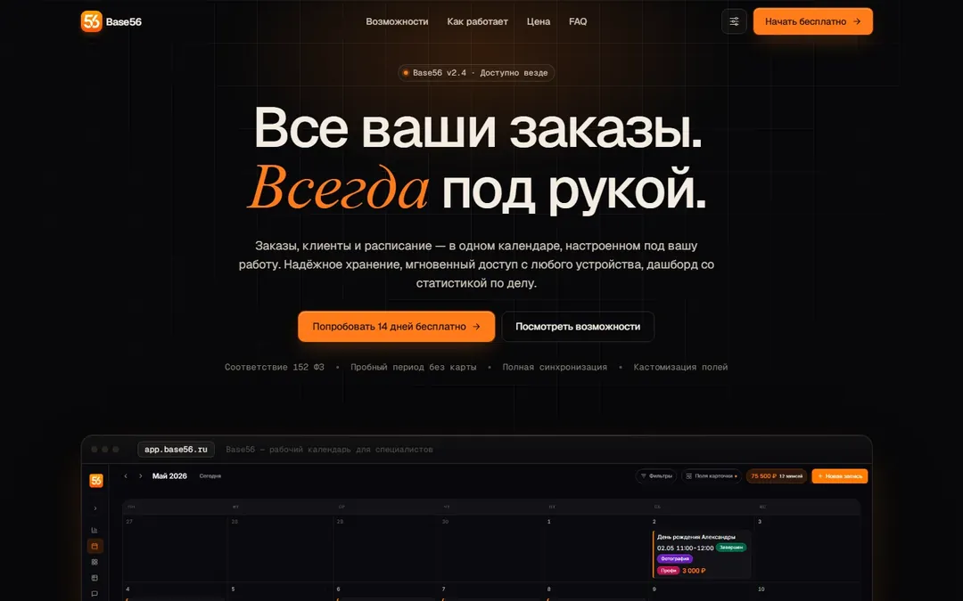 Первый экран сайта Base56