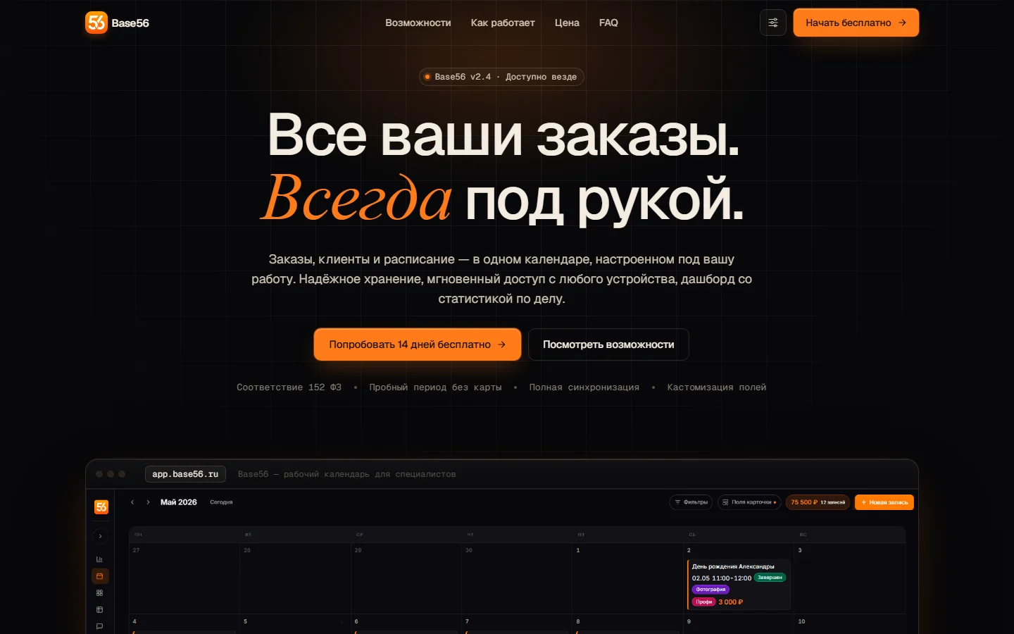 Hero-блок сайта Base56