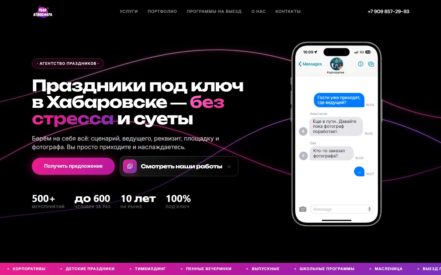 Hero-блок сайта Твоя Атмосфера