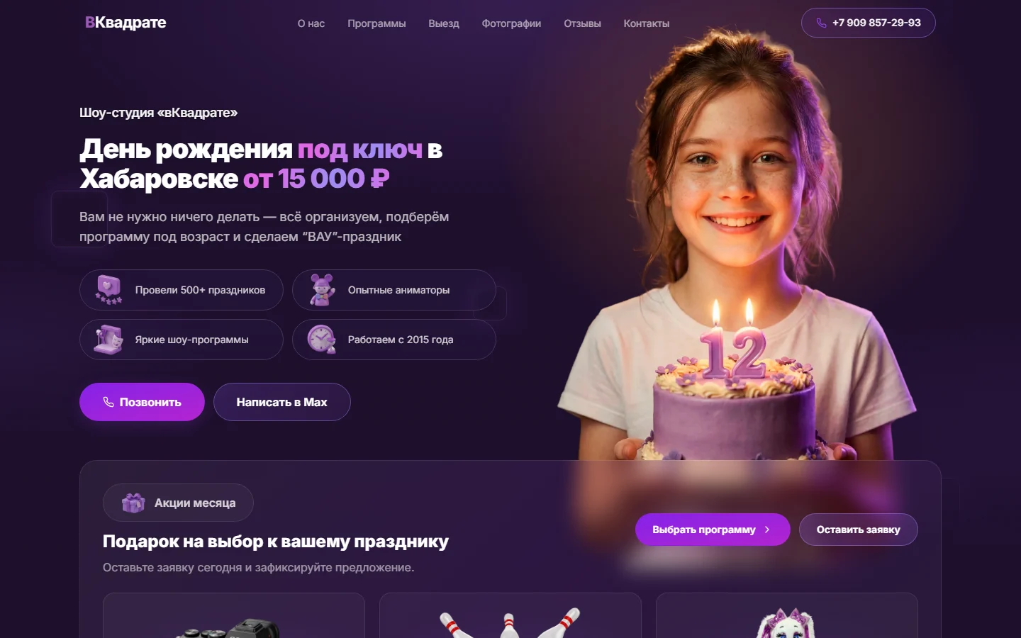 Hero-блок сайта вКвадрате